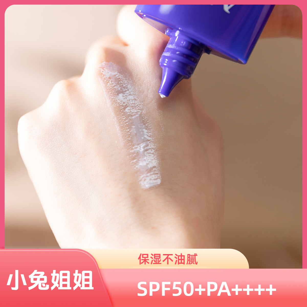 【 清爽不花妆】小蓝瓶防晒霜50ml纯净防晒保湿不油腻SPF50+PA++++