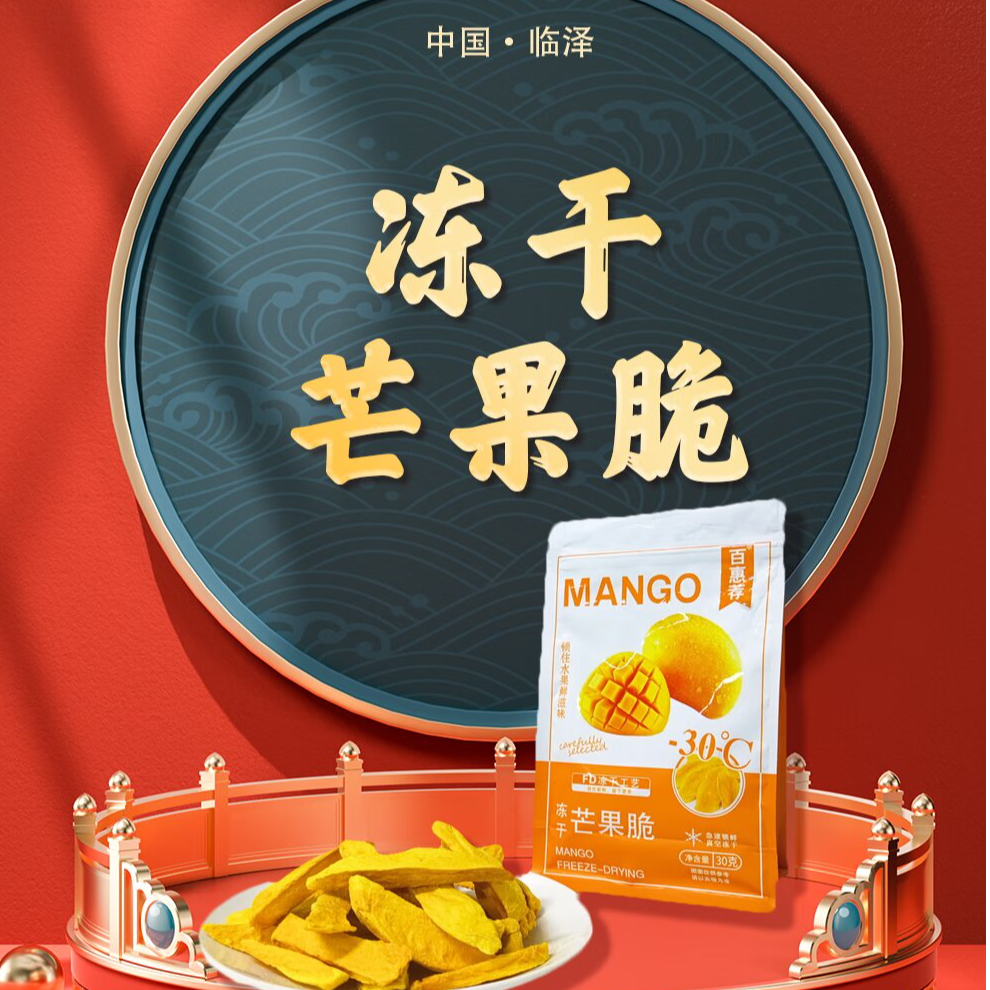 冻干水果脆张掖特产香脆休闲零食冻干芒果脆正宗独立包装水果脆片