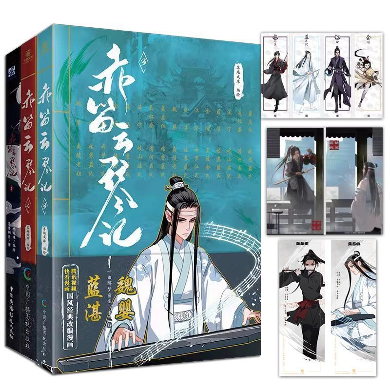 【文墨】赤笛云琴记1+2+3