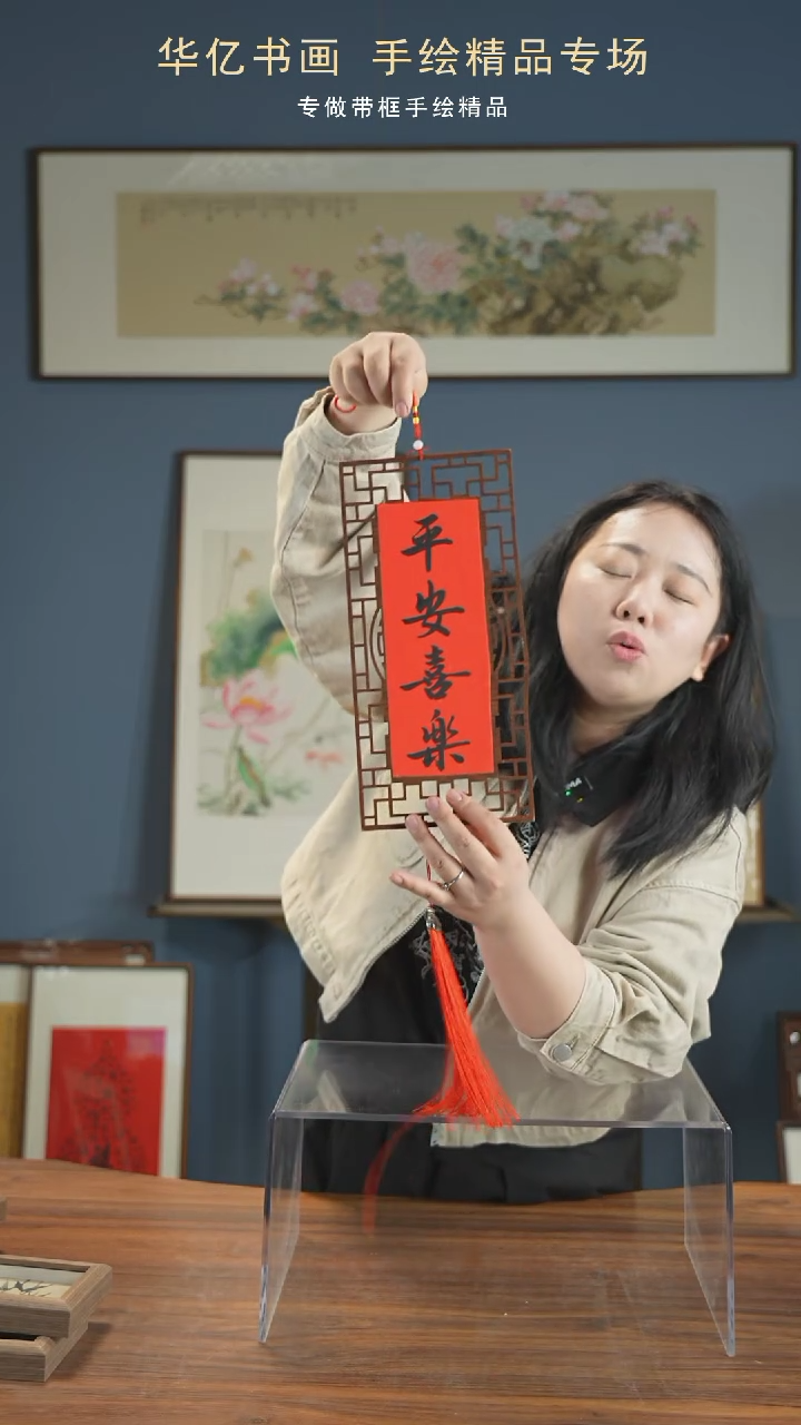 【闪购商品】书法平安喜乐-万事如意双面窗花挂件15*32