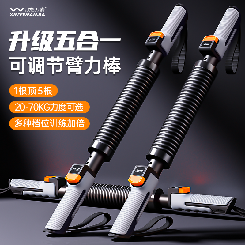 【5档可调节】欣怡万嘉多档位臂力棒锻炼胸肌手臂训练臂力器健身男