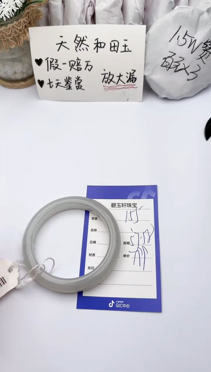 【闪购商品】和田玉手镯未镶嵌碧玉轩155