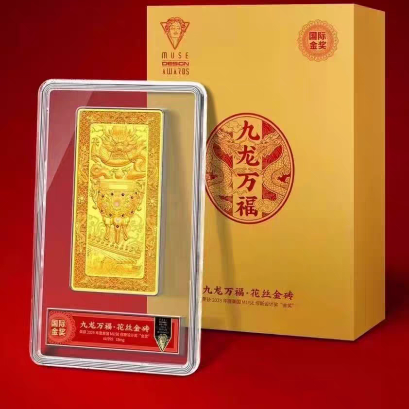 非法定货币【紫禁城礼物】九龙万福花丝砖