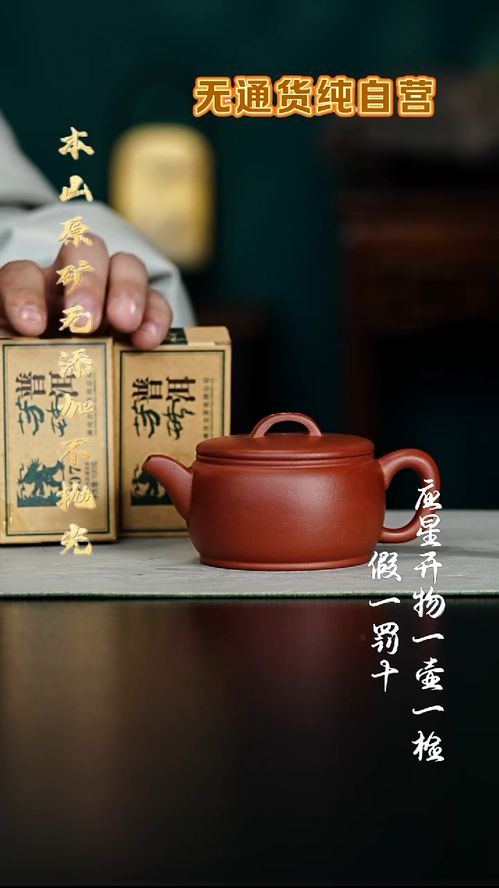 茶壶紫砂原矿红皮龙 申锡汉瓦 200cc 2生普