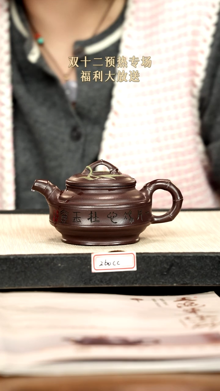 茶壶紫砂11紫砂 260cc