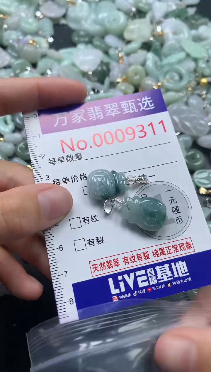 吊坠(不含链)未镶嵌翡翠9311