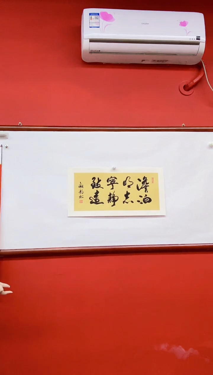 书法书法作品《淡泊明志》