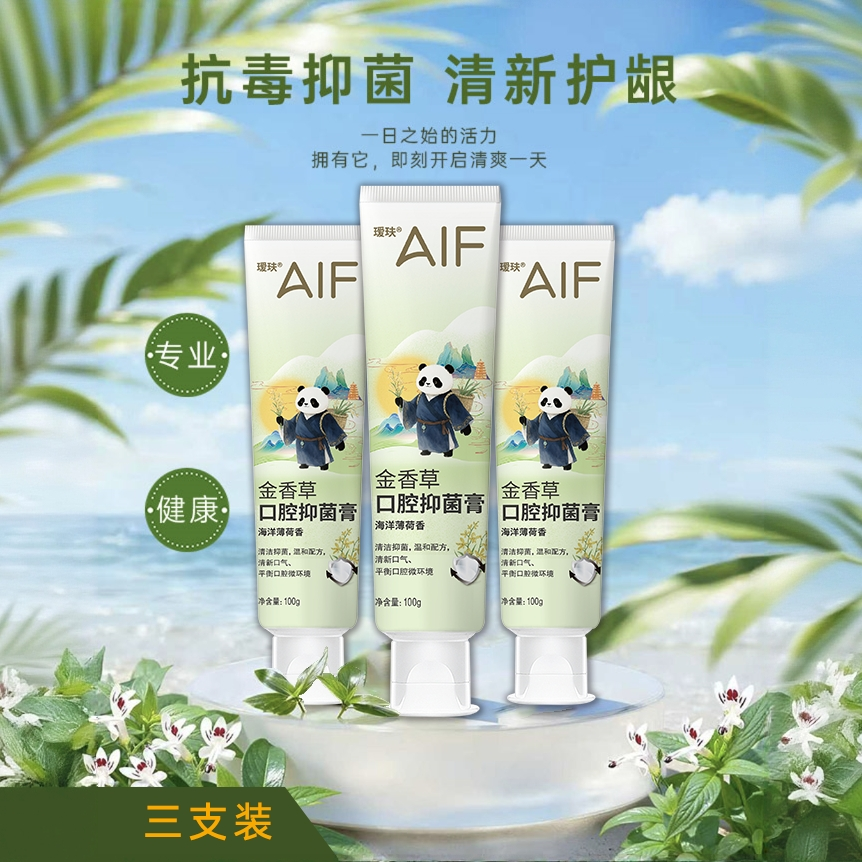 【三支特惠装】瑷玞®金香草口腔抑菌膏植物提取天然防护温和无刺激