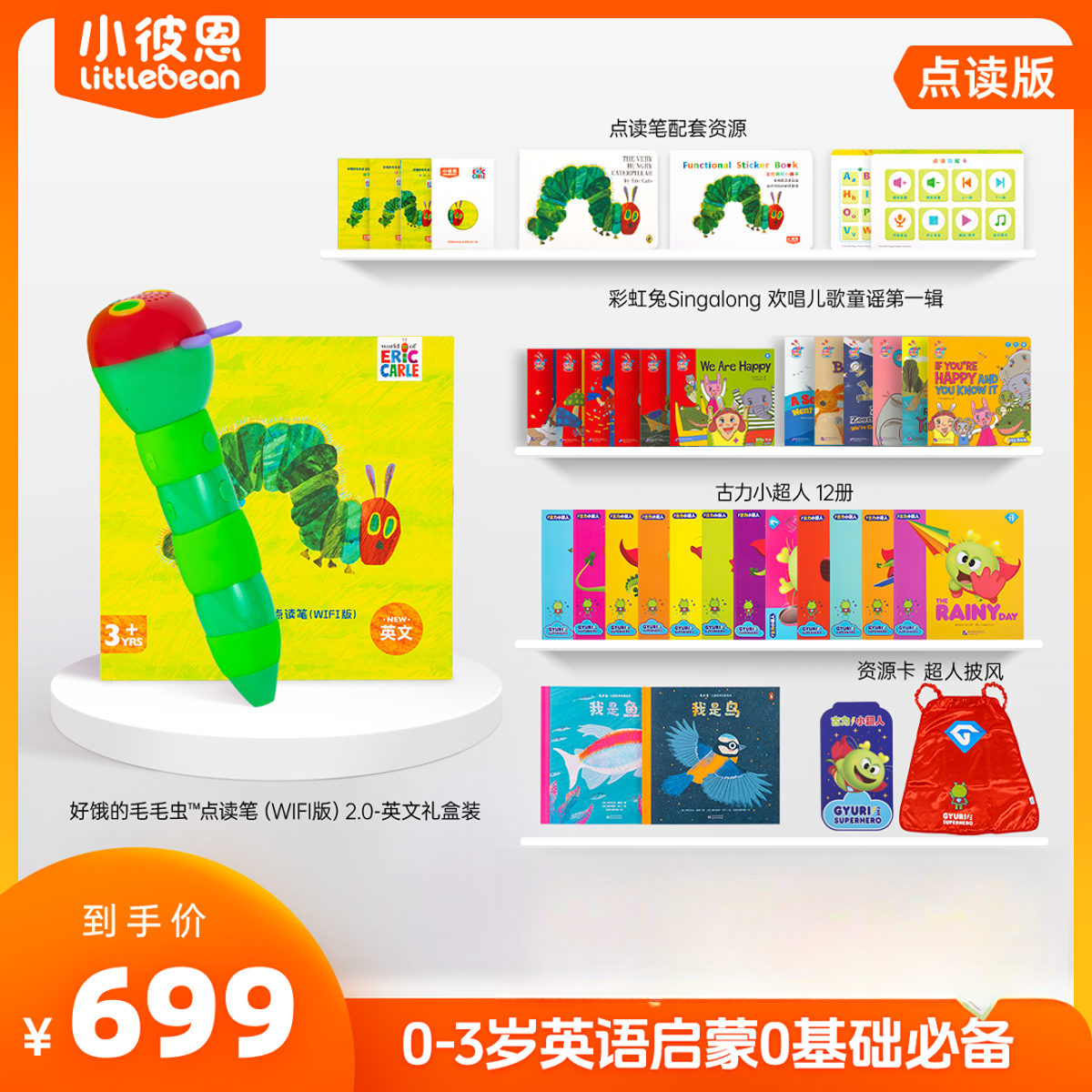 【0-6岁】0基础英语启蒙入门礼包毛毛虫点读笔 早教绘本