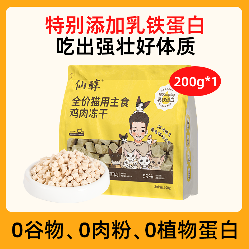 一包冻干480年终大促回馈