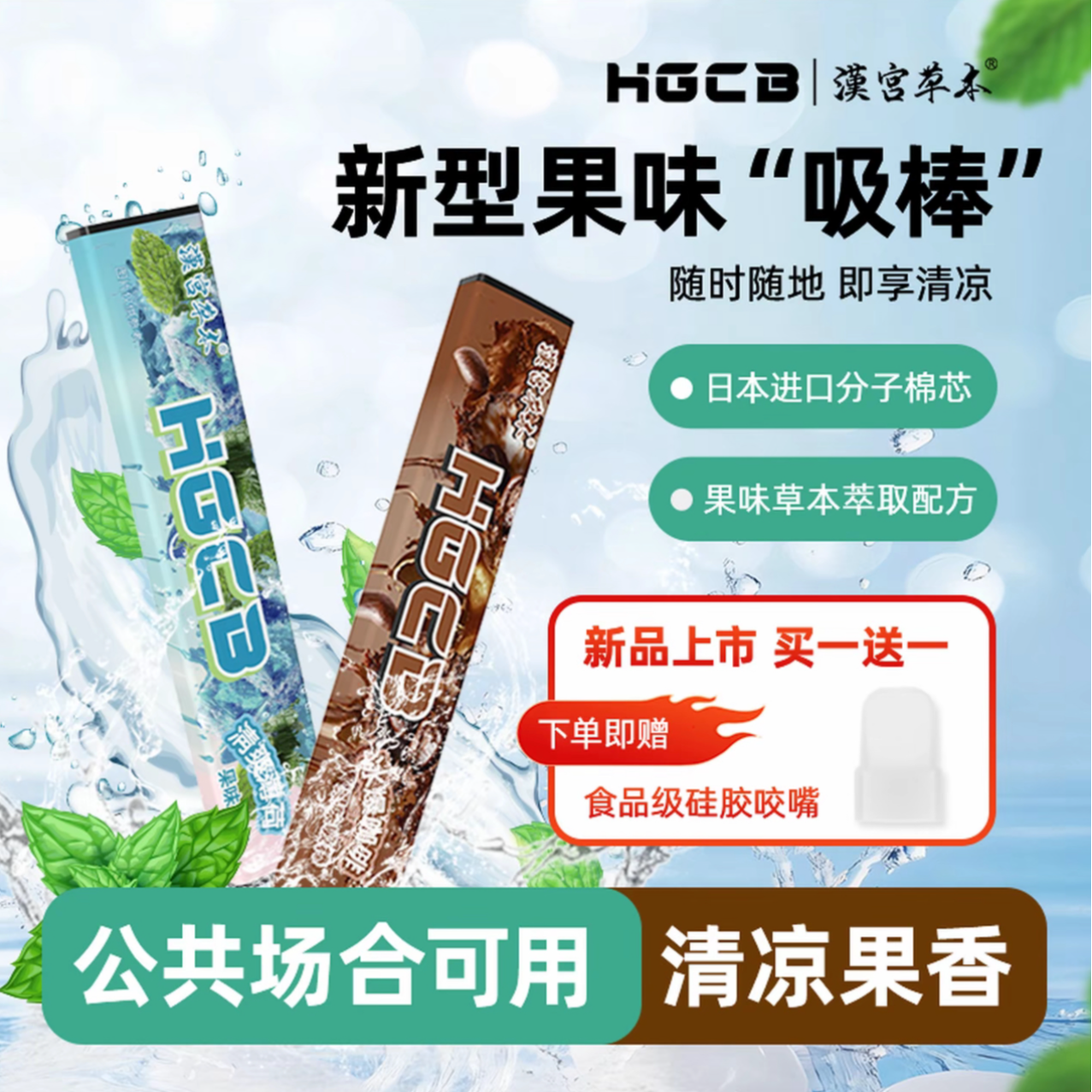 汉宫草本果味吸棒嘴替清新口气嘴