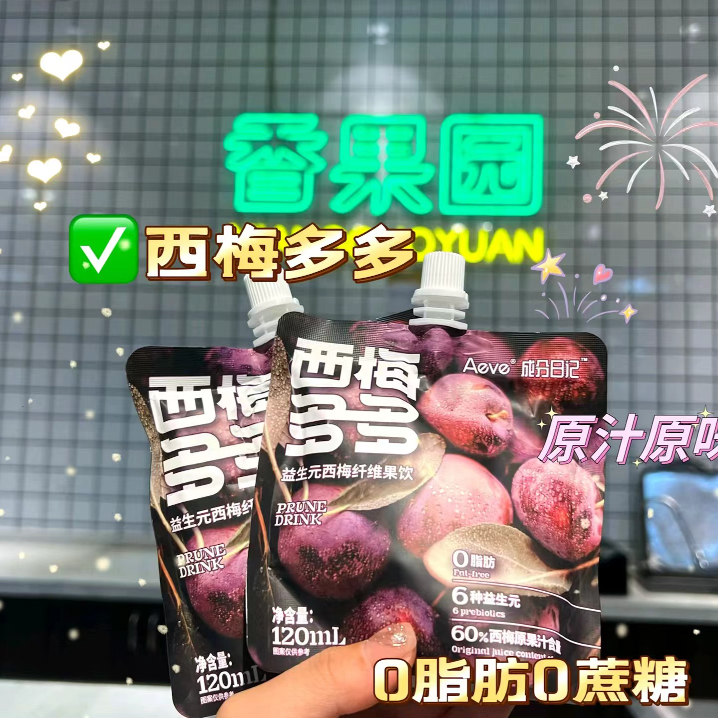 【大餐“救星”】西梅多多一份