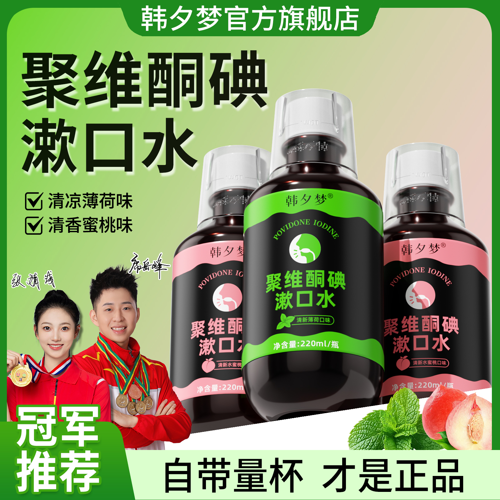 【新升级 送量杯】聚维酮碘含漱口液漱口水清新口气官方正品旗舰店商品图