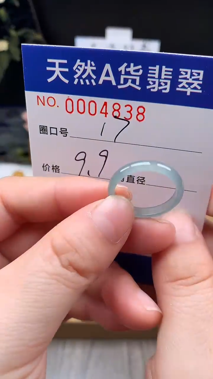未镶嵌戒指翡翠17#