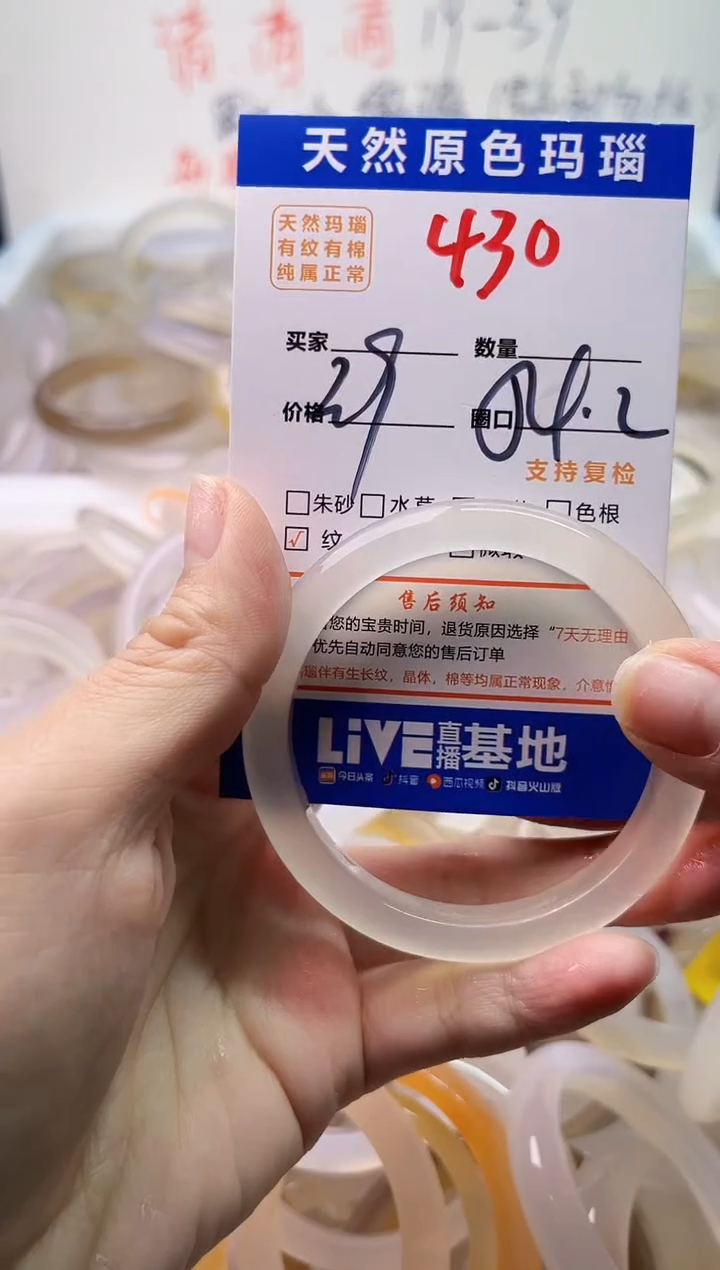 手镯玛瑙/玉髓未镶嵌430