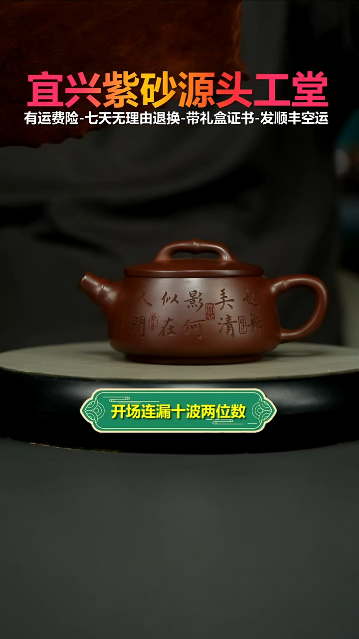 茶壶紫砂范青龙血砂清影竹瓢230cc
