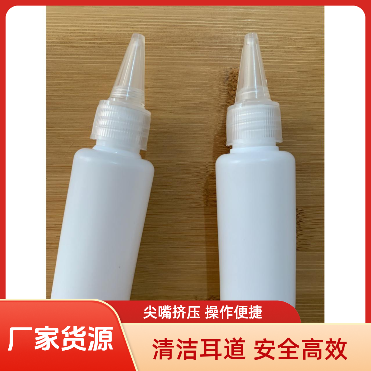 塑料滴壶塑料滴瓶30ml采耳工具家用加厚便携尖嘴带盖挤压药水瓶