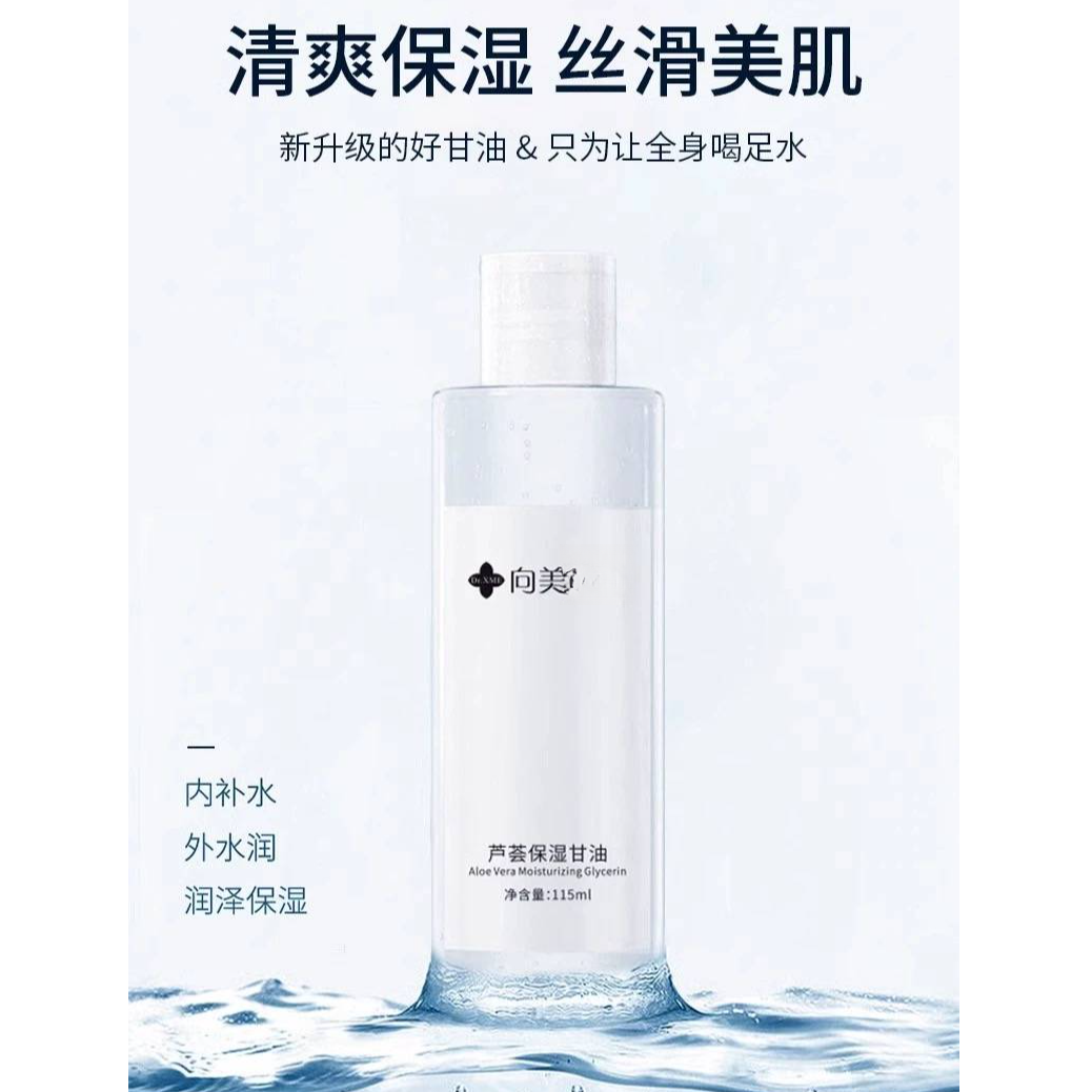 向美家-芦荟保湿甘油115ML