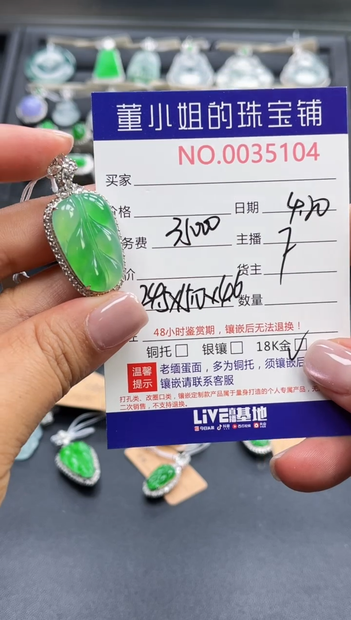 翡翠18K金镶嵌吊坠(不含链)多人