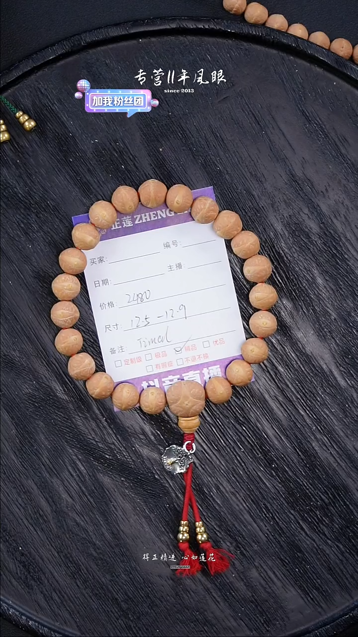 【闪购商品】凤眼菩提手串timal树王12.5-12.9 文