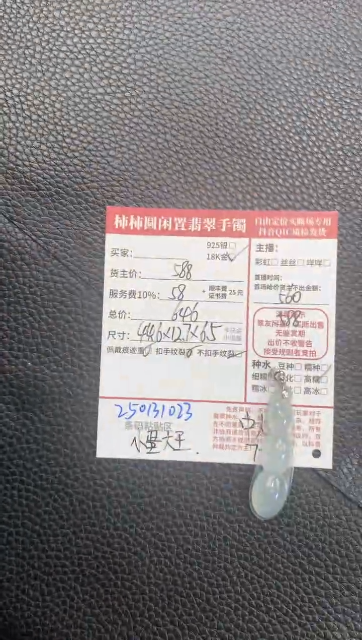 【闪购商品】翡翠颈饰18K金镶嵌250131023