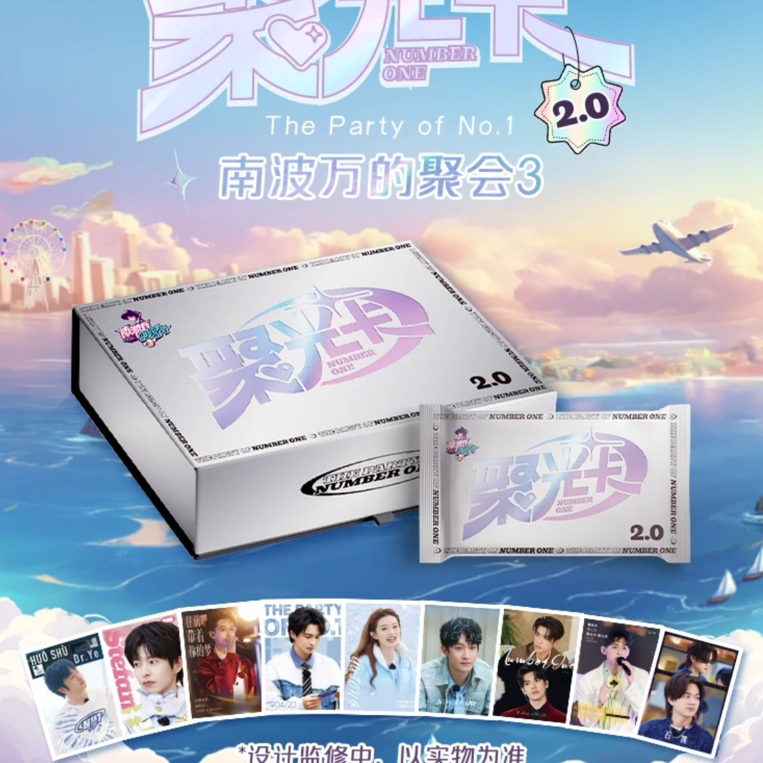 （蛋挞）南波万的聚会3 --聚光卡2.0卡牌盲盒