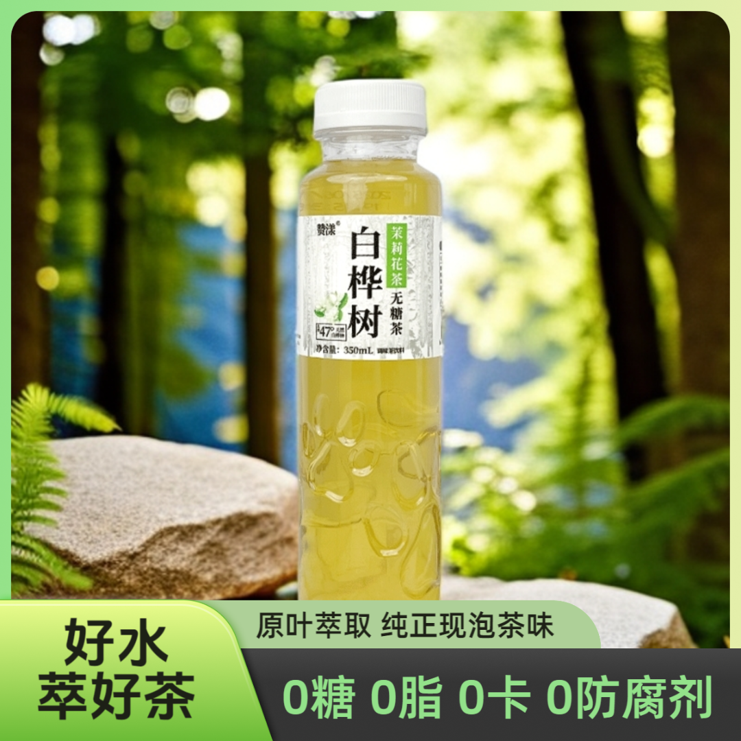 白桦树茉莉花茶无糖茶饮0糖0卡0脂冷泡萃取纯茶饮料350ml*6瓶