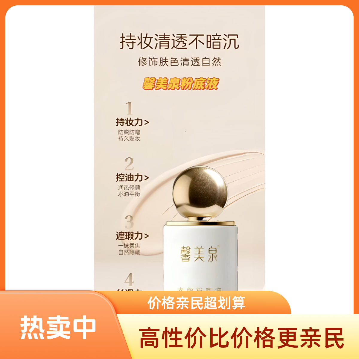 馨美泉素颜粉底液定妆粉底防水持久防水防汗不卡粉