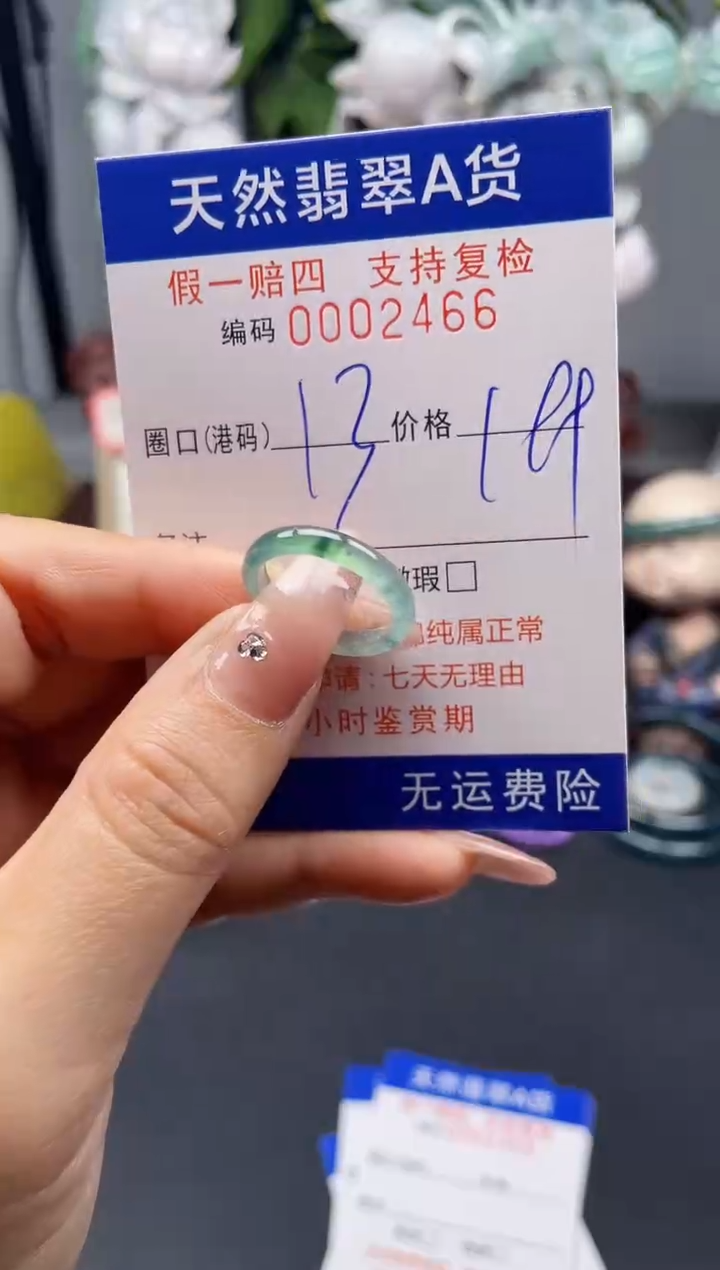 翡翠戒指未镶嵌13*2466--