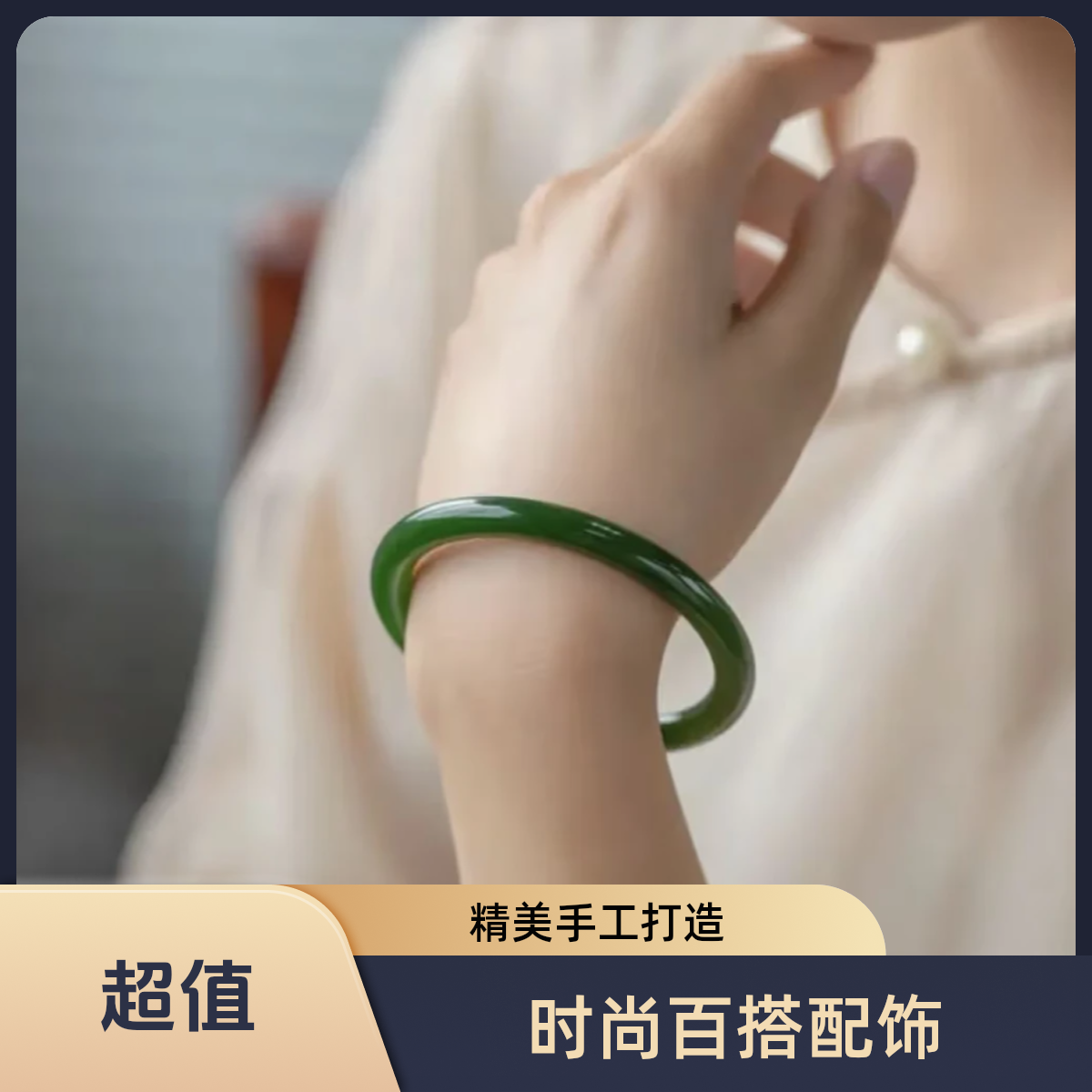 菠菜绿叮当  新疆正品手镯 卡8mm 经典款