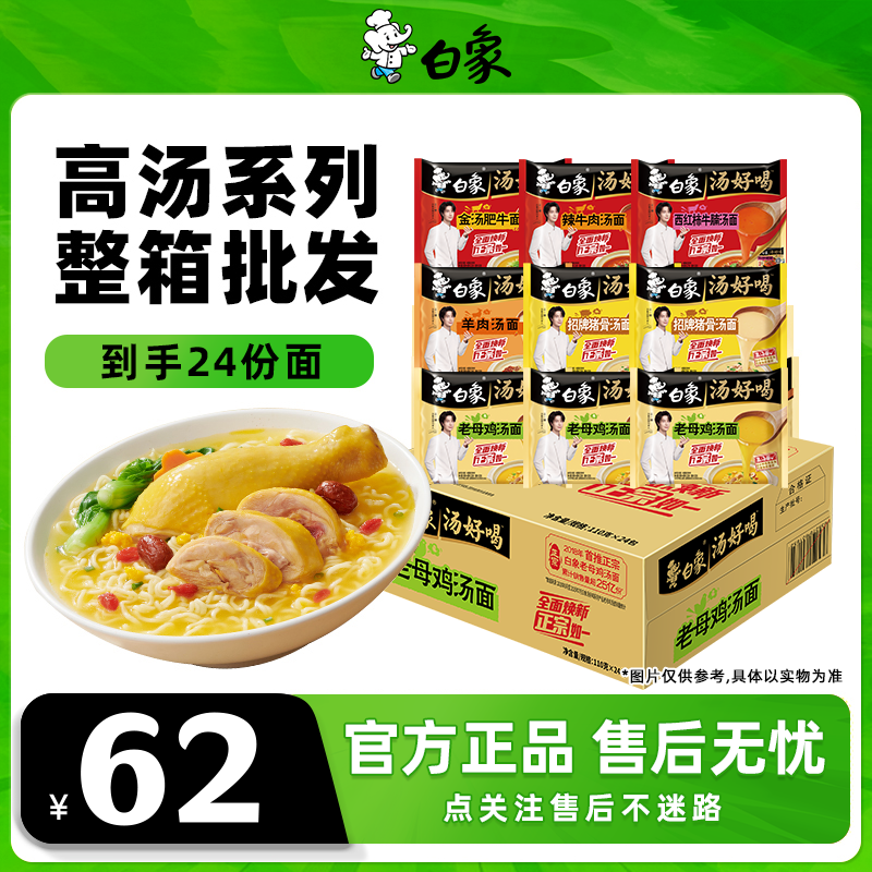 【白象汤好喝】官方汤好喝汤面白象多口味整箱批发夜宵高汤泡面2Z