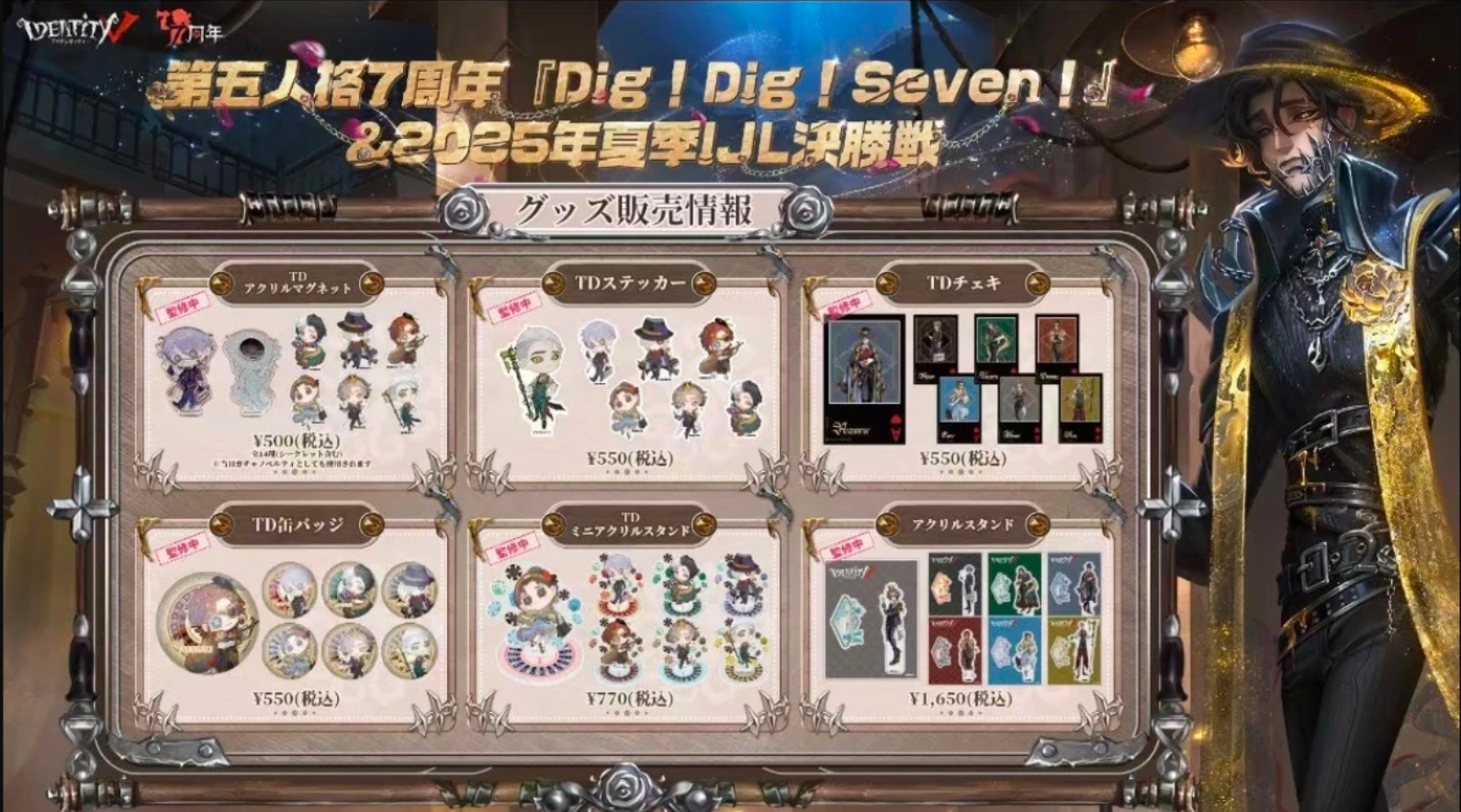 【第五人格】日谷夏/秋IJL决胜战 吧唧/卡牌等系列