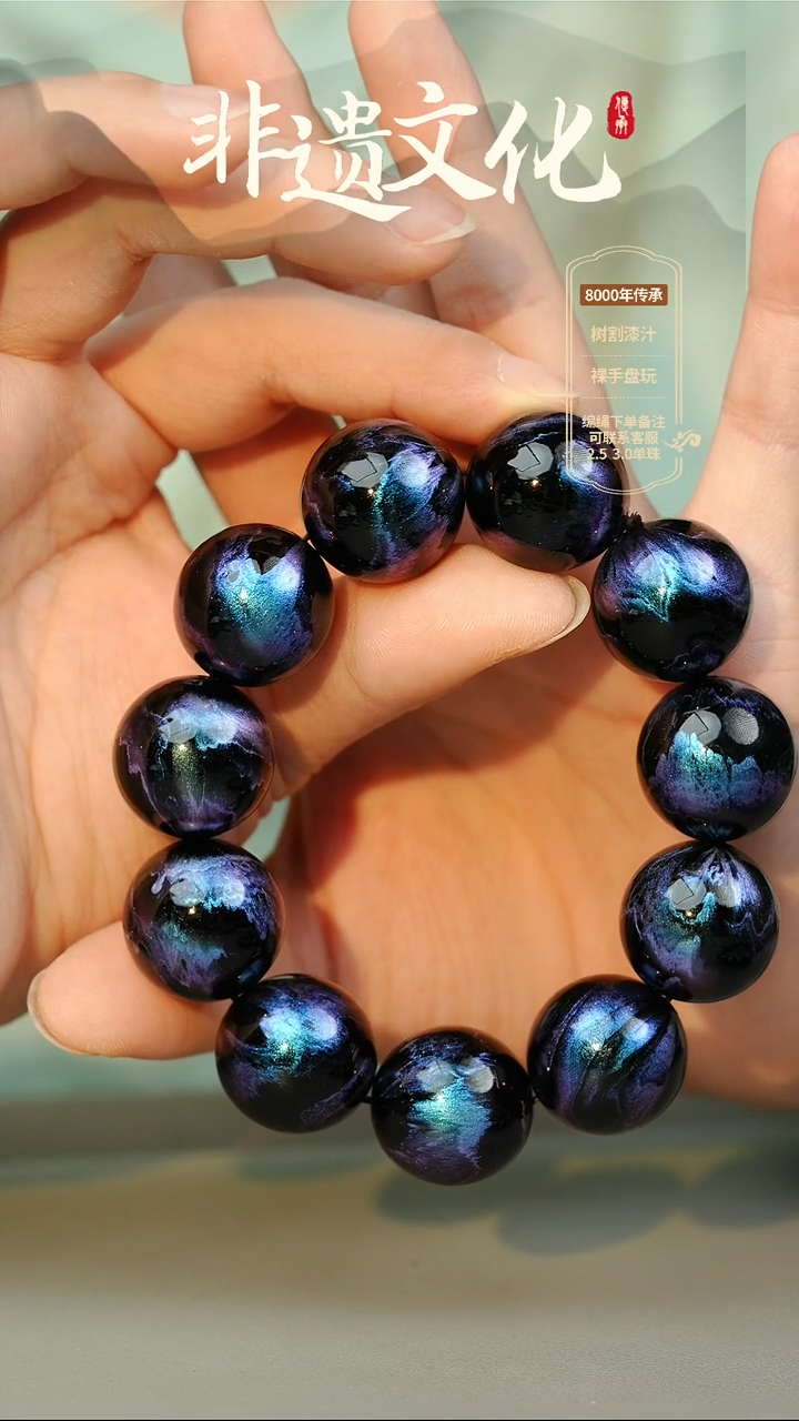大漆临渊2.0手串12子 非遗大漆珠
