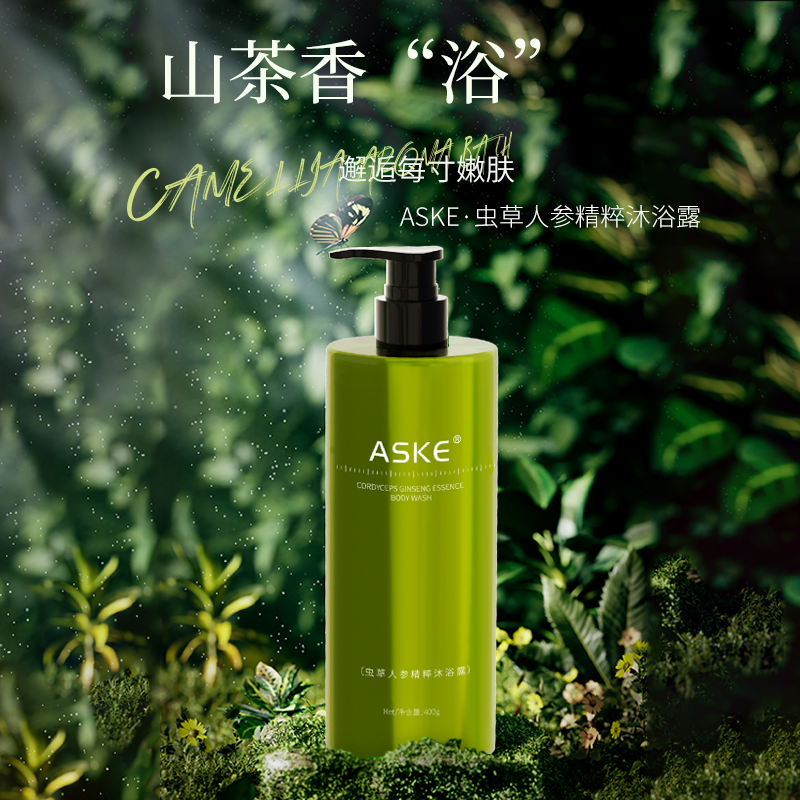 ASKE虫草人参精粹沐浴露