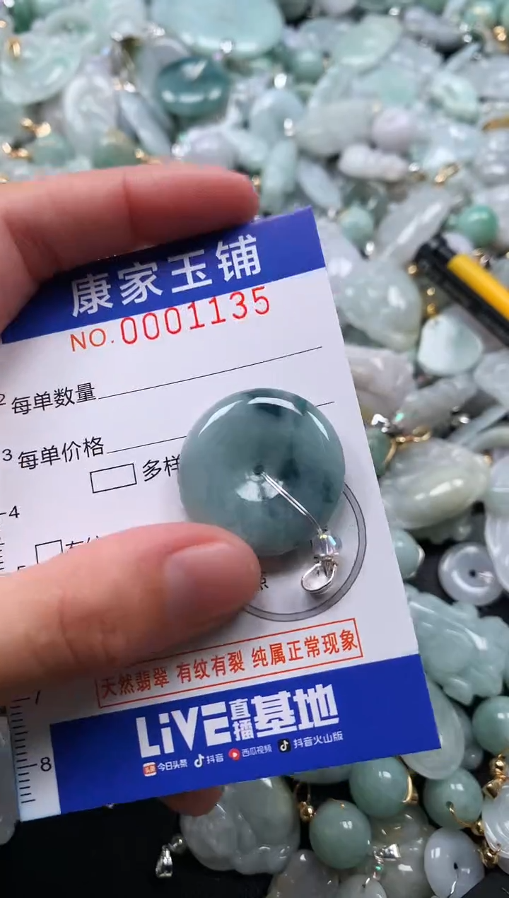 颈饰未镶嵌翡翠1135