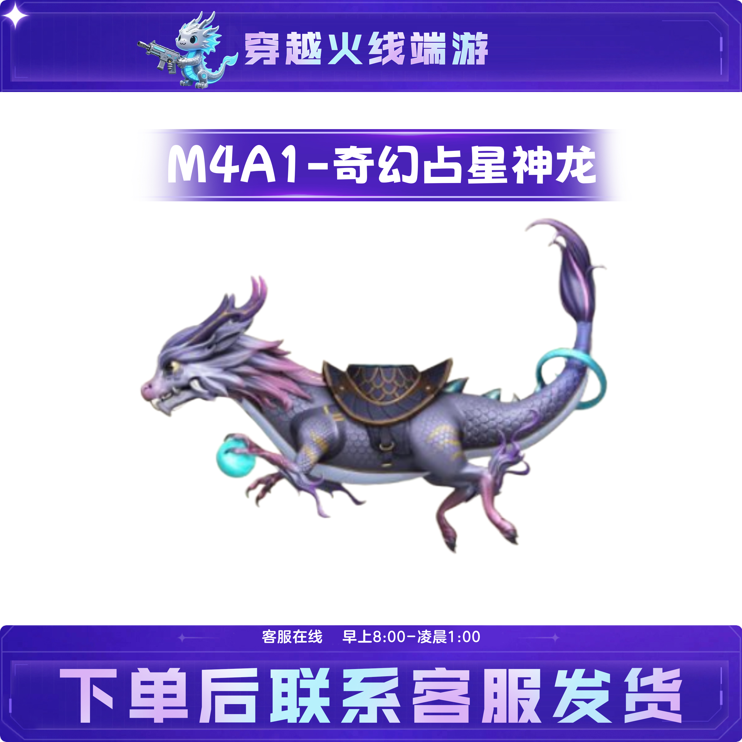 CF穿越火线端游道具【M4A1-奇幻占星神龙】