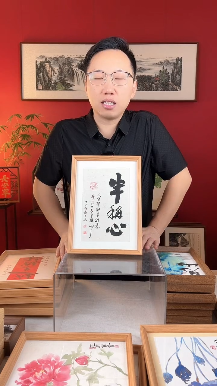 【闪购商品】国画半称心A4纯手写书法摆台