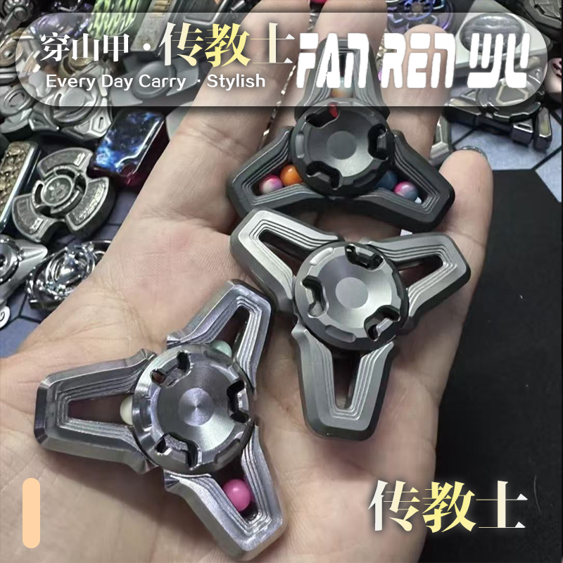 【梵人物】穿山甲工作室‘传教士’手感攻速陀螺可入珠新设计EDC玩具