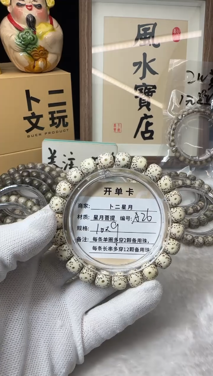 手串星月菩提单圈A26