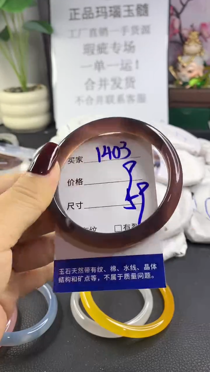 手镯玛瑙/玉髓未镶嵌1403