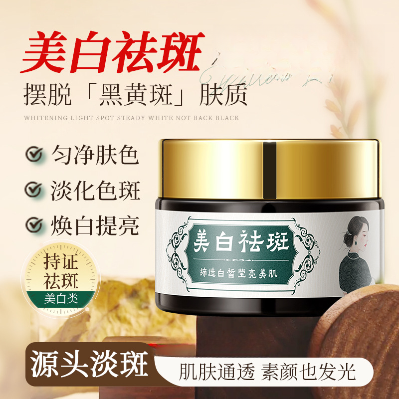 珀美博士美白祛斑霜提亮保湿补水润肤淡化色斑美白
