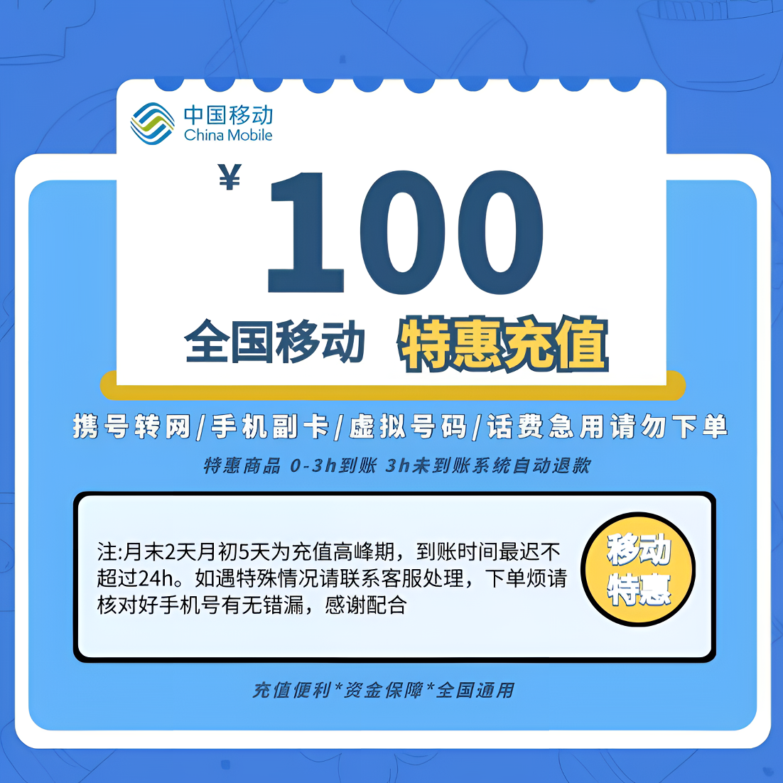 【达人专属】全国移动话费100元充值 中国移动 话费充值
