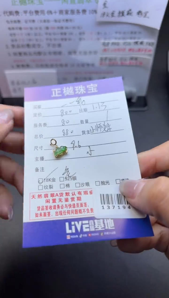 【闪购商品】翡翠挂件18K金镶嵌ZYZB-137194