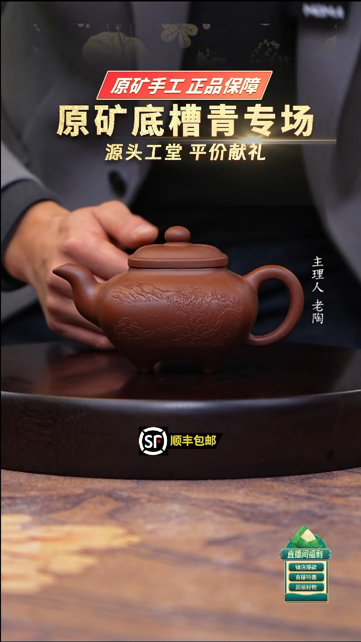 茶壶紫砂低温烧底槽清刻绘传炉280cc