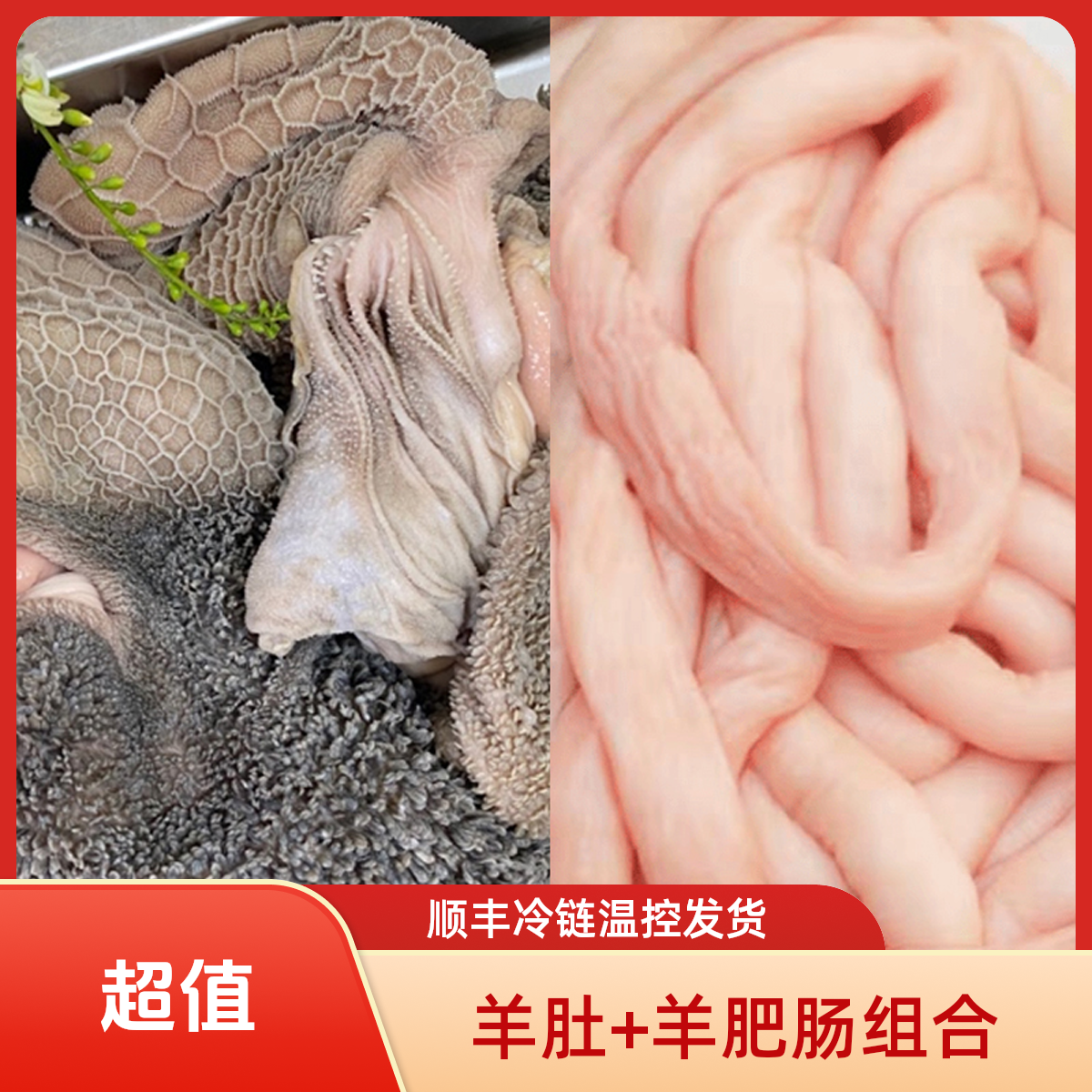 【羊肚＋羊肥肠组合共10斤】生鲜羊肚带肚毛带油羊肥肠鲜毛肚羊杂