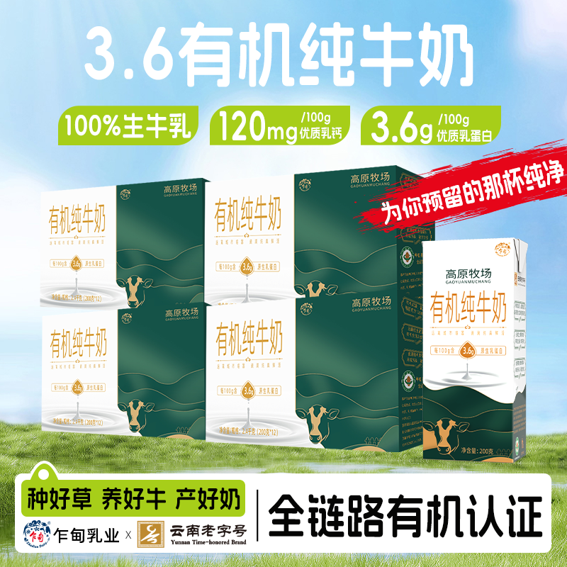 【乍甸】高原牧场有机纯牛奶优质原生乳蛋白营养天然乳钙4箱