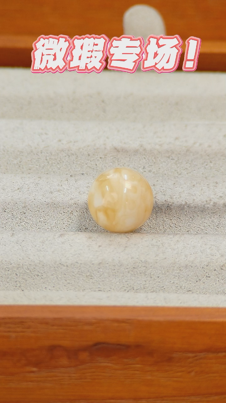 未镶嵌蜜蜡裸石俄料微瑕11.7MM0.898克