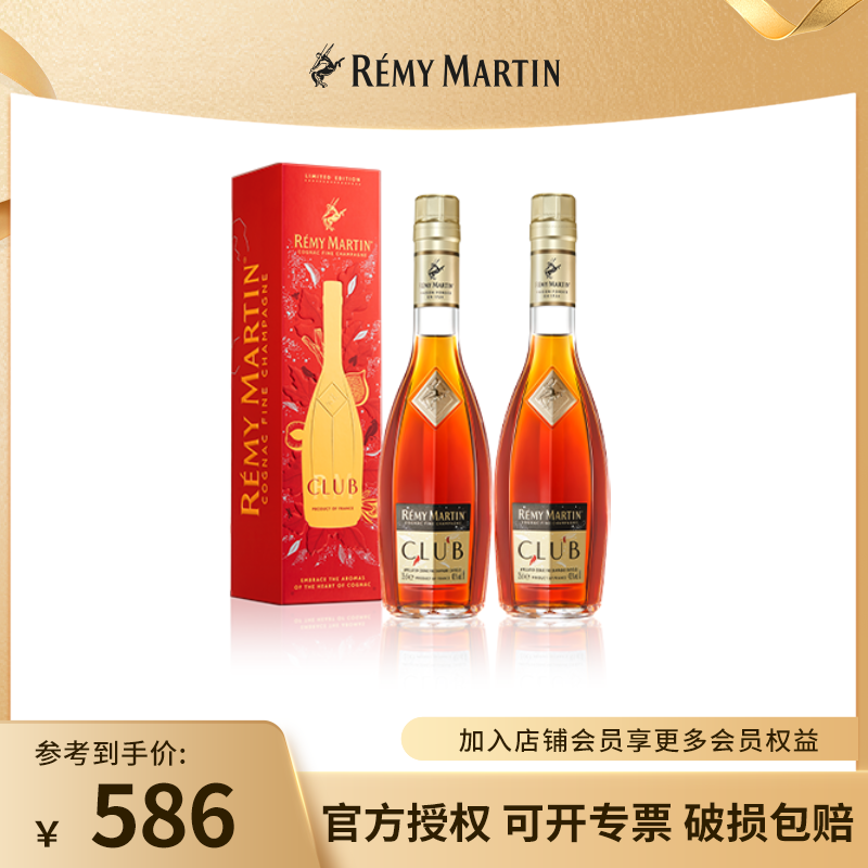 【干邑之心】40°人头马CLUB香槟区优质干邑白兰地 350ml*2