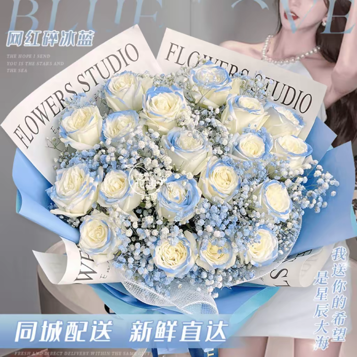 【灿若星河】碎冰蓝玫瑰鲜花花束全国同城配送送女友闺蜜生日鲜花