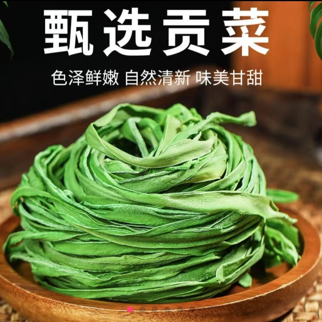 【主播专属】新货贡菜4袋苔菜响菜脱水蔬菜农家土特产